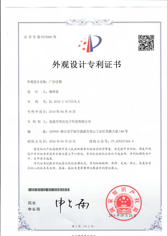 全發光燈籠燈箱專利：ZL201930173315.X)