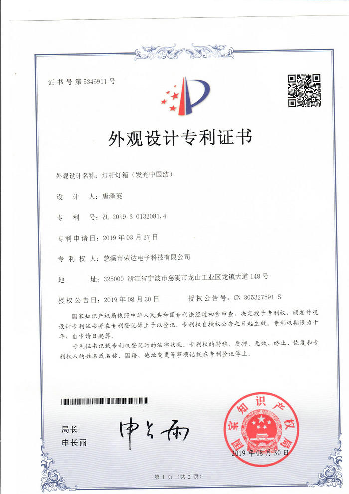 中國結燈箱專利：ZL201930132081.4 