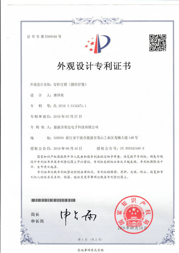 圓燈籠燈箱專利：ZL201930132471.1