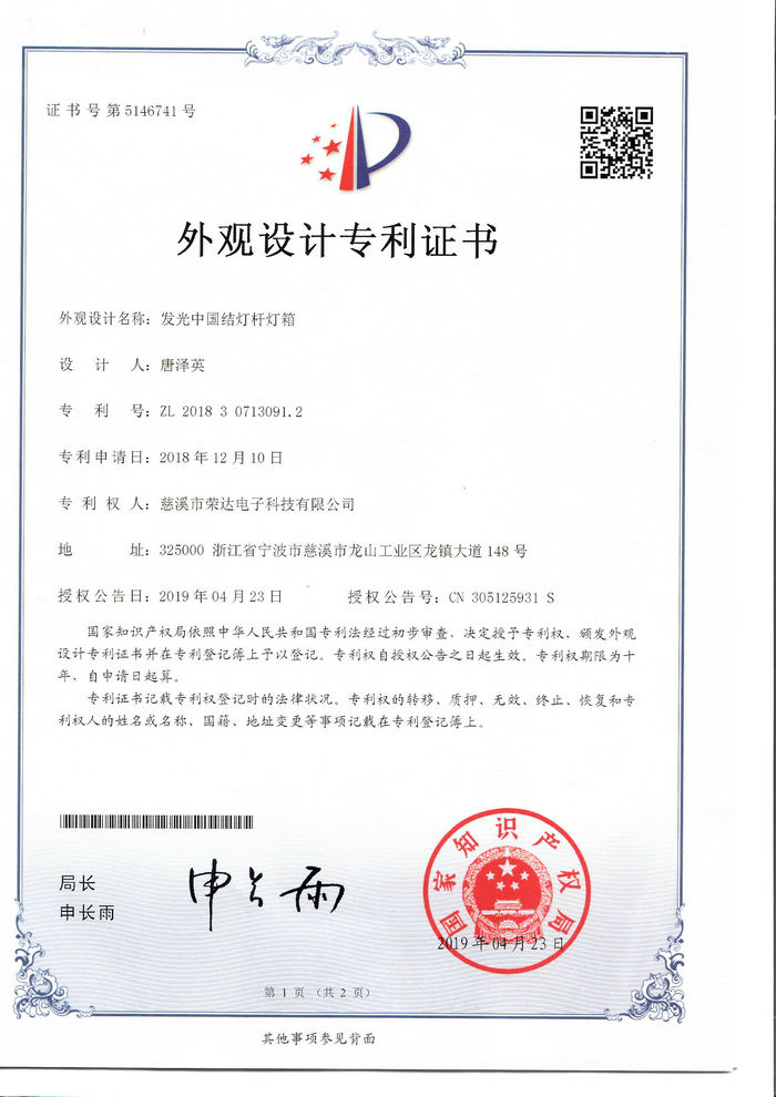 中國結燈桿燈箱專利：ZL201830713091.2 