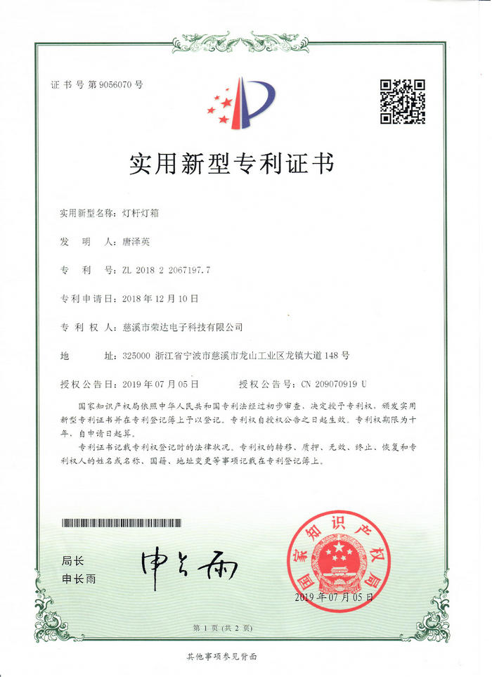 中國結(jié)燈箱新型實(shí)用專利：ZL201822067197.7
