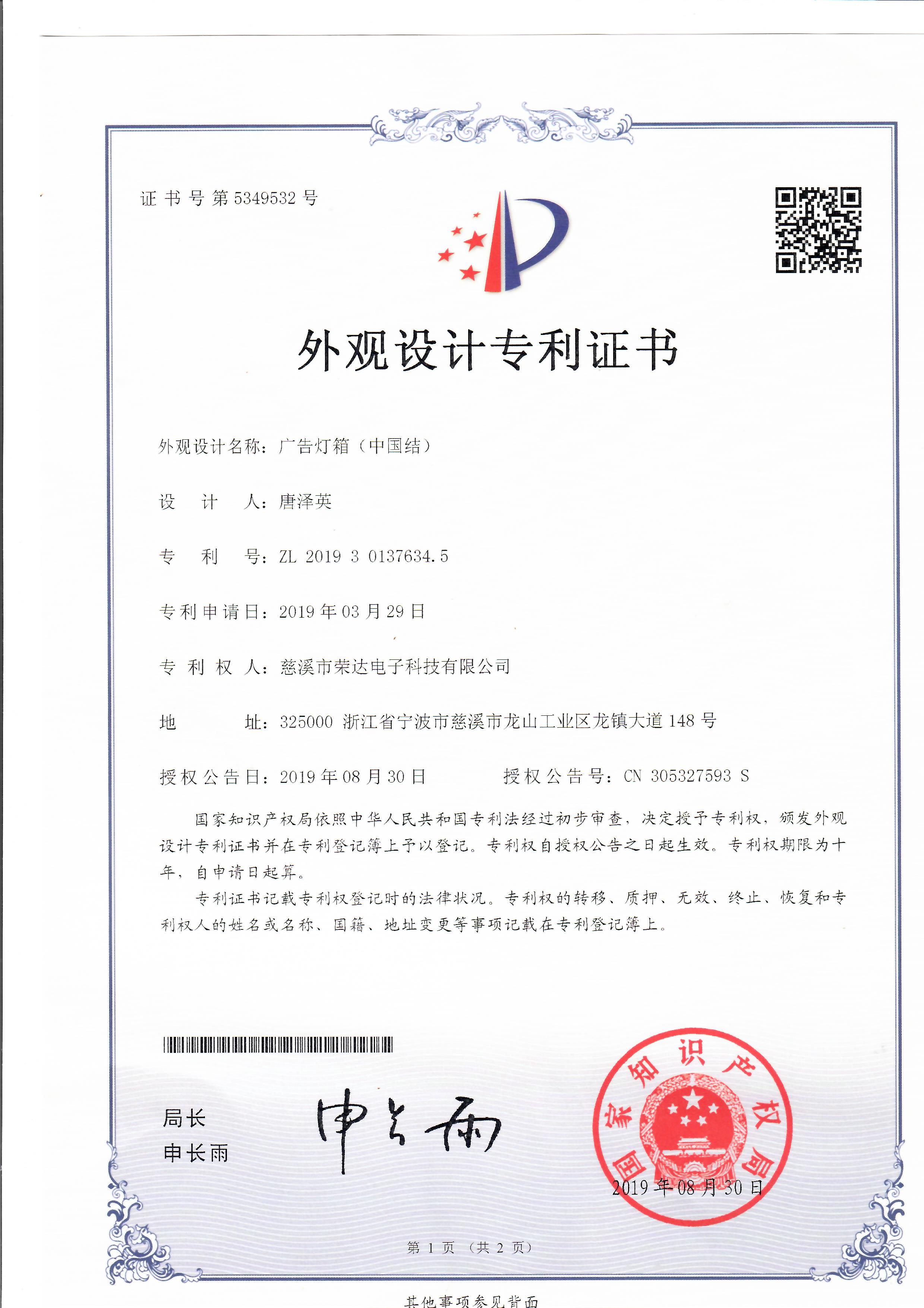 黨建中國(guó)結(jié)專利：201930137634.5
