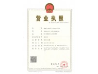 營業執照