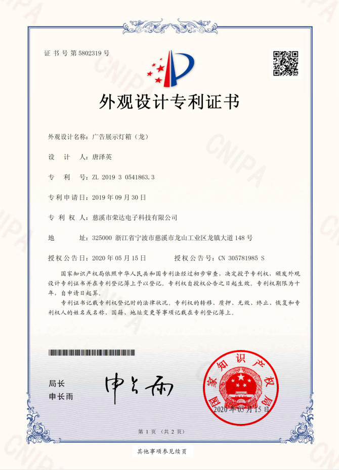 中國龍燈箱